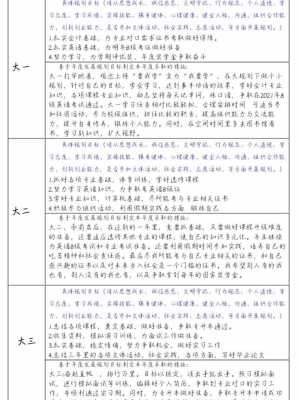 大学三年计划模板-第3张图片-马瑞范文网