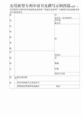 实用新型专利申请撰写示例-第3张图片-马瑞范文网