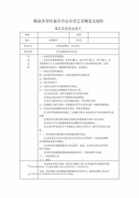 会议记录表格式模板_会议记录格式模版-第2张图片-马瑞范文网