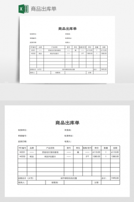 仓库借货单的书写 仓库借出单模板-第3张图片-马瑞范文网