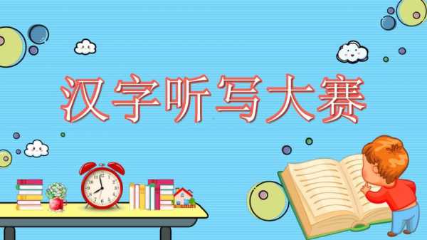 小学生成语大赛ppt模板_小学生成语大赛ppt模板免费下载-第1张图片-马瑞范文网