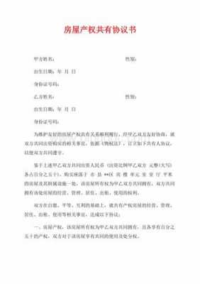  贞一房产合同模板「房产合同协议书」-第3张图片-马瑞范文网