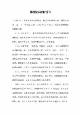 影楼方案设计-影楼策划书模板-第2张图片-马瑞范文网