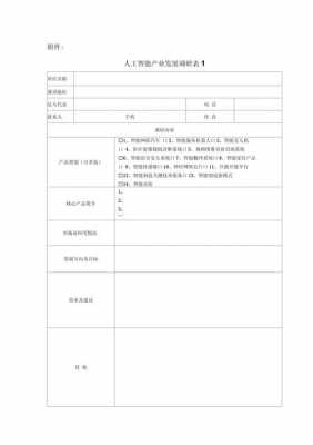 调研目的模板图片 调研目的模板-第3张图片-马瑞范文网