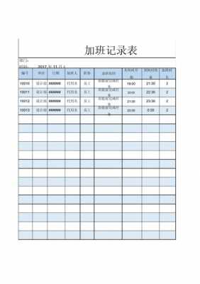 加班表模板（加班表 模板）-第1张图片-马瑞范文网