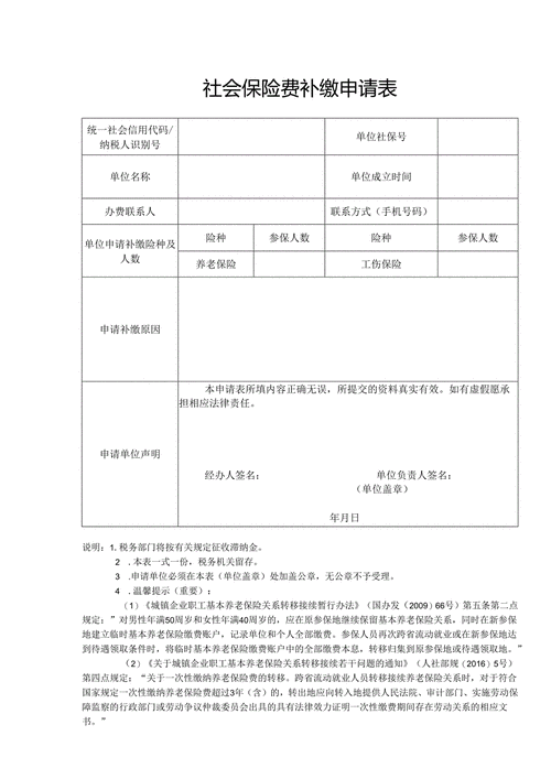 补交社保模板（补交社保怎么写申请）-第2张图片-马瑞范文网