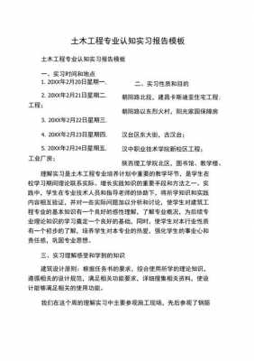 工程认知实践报告范文-工程认识实习报告模板-第2张图片-马瑞范文网