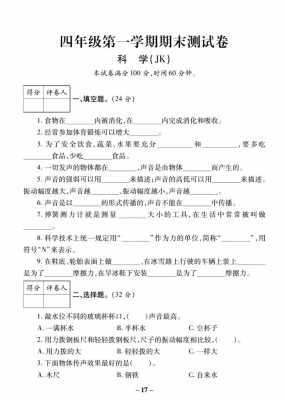 小学科学期末试卷模板_小学科学期末试卷模板图片-第2张图片-马瑞范文网