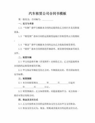 企业租车合同协议模板,企业租车合同协议模板下载 -第3张图片-马瑞范文网