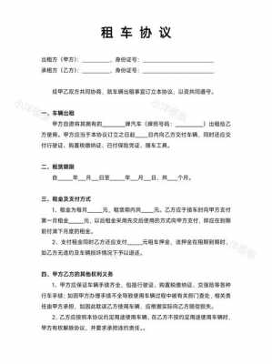 企业租车合同协议模板,企业租车合同协议模板下载 -第2张图片-马瑞范文网