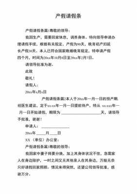 政府请产假模板_行政单位产假请假条-第3张图片-马瑞范文网