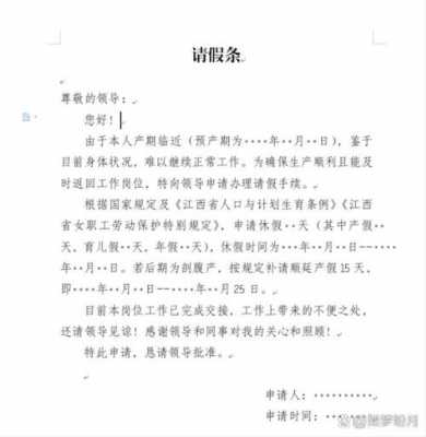 政府请产假模板_行政单位产假请假条-第2张图片-马瑞范文网