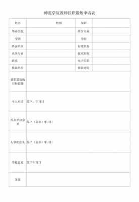 高校教师挂职锻炼-高校教师挂职证明模板-第3张图片-马瑞范文网