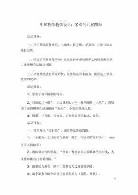 中班几何图形模板教案-第3张图片-马瑞范文网