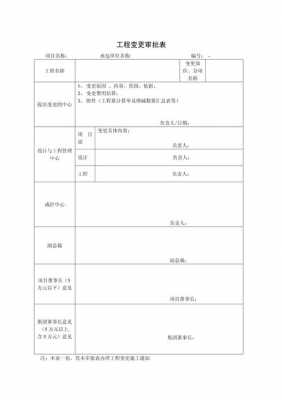 消防变更需要哪些资料-消防工程变更表模板-第2张图片-马瑞范文网