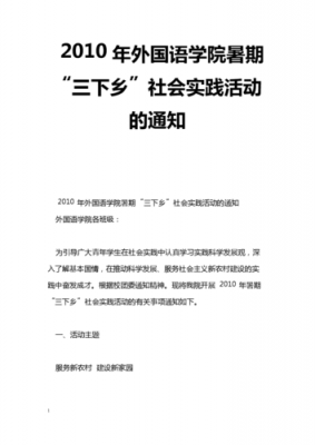  发三下乡活动通知模板「通知公告三下乡」-第3张图片-马瑞范文网