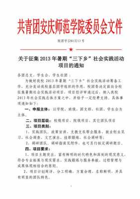  发三下乡活动通知模板「通知公告三下乡」-第2张图片-马瑞范文网