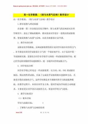  高中化学教案模板范文「高中化学优秀教案免费下载」-第2张图片-马瑞范文网