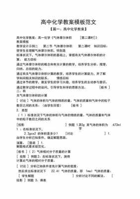  高中化学教案模板范文「高中化学优秀教案免费下载」-第3张图片-马瑞范文网