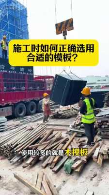  建筑模板单位是什么「建筑工程中的模板是什么」-第2张图片-马瑞范文网