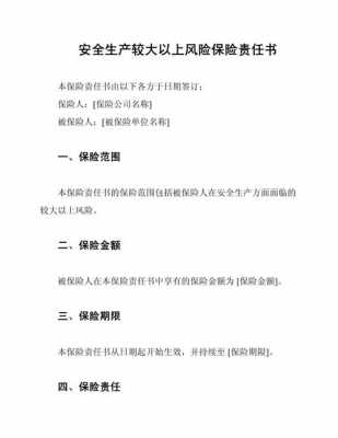  安全风险责任书模板「安全风险责任金是什么」-第3张图片-马瑞范文网