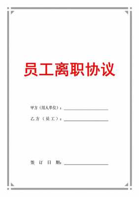 辞职后客户联系我咋说-同事离职客户联络模板-第3张图片-马瑞范文网