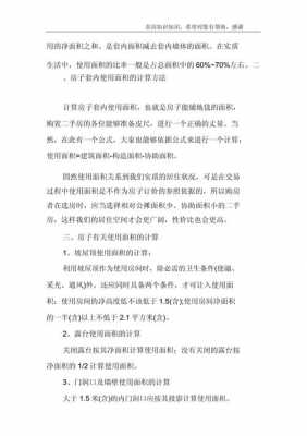 单位建筑面积模板面积,单位建筑面积是什么意思 -第3张图片-马瑞范文网