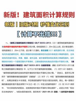 单位建筑面积模板面积,单位建筑面积是什么意思 -第2张图片-马瑞范文网