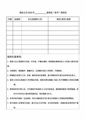  春节单位值班表模板「单位春节值班表格式范本」-第3张图片-马瑞范文网