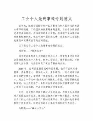 医院工会先进事迹模板_医院工会先进事迹模板图片-第2张图片-马瑞范文网