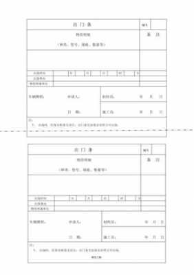  工人出门条模板「工地的出门条怎么写」-第2张图片-马瑞范文网