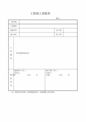 设计项目验收报告模板-第2张图片-马瑞范文网