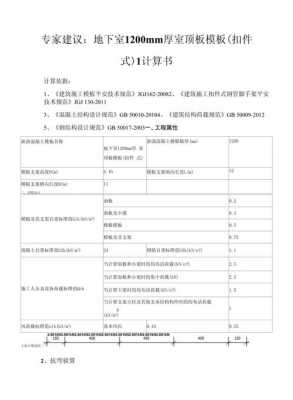 地下室模板量计算-第3张图片-马瑞范文网