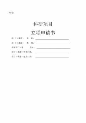 科研立项证明书怎么写-科研立项证明材料模板-第3张图片-马瑞范文网