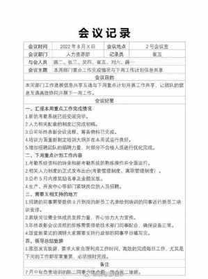 公司会议结算模板_财务结算会议纪要-第2张图片-马瑞范文网