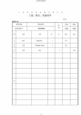 模具设备清单模板_模具设备清单模板下载-第3张图片-马瑞范文网