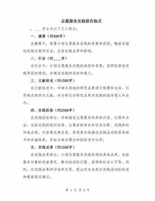 关于报告的格式文字要求 关于xx的报告的模板-第3张图片-马瑞范文网