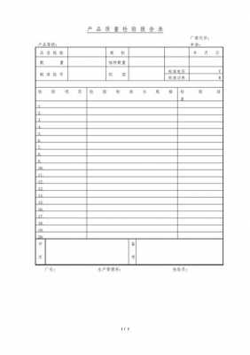 质量问题件检测表模板-第3张图片-马瑞范文网