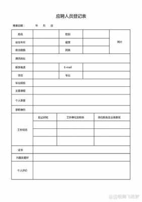 入职模板范文-入职模板填好的-第3张图片-马瑞范文网