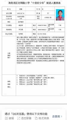 优秀学生公示模板（学生评优公示）-第2张图片-马瑞范文网