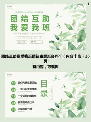 团结协作ppt模板_团结合作的ppt-第2张图片-马瑞范文网