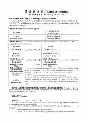 签证邀请信模板（签证邀请信模板范文）-第2张图片-马瑞范文网