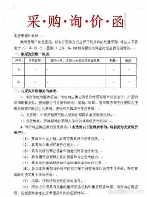 设计询价文件范本-设计询价函模板-第2张图片-马瑞范文网