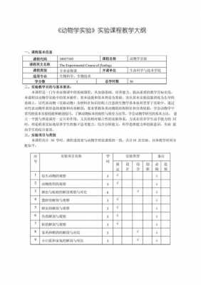 动物学实验设计模板（动物学实验课程）-第3张图片-马瑞范文网