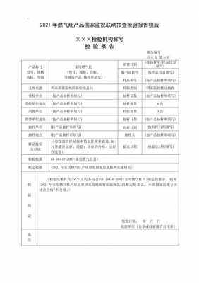 质量检验抽检-质量抽检报告模板-第2张图片-马瑞范文网