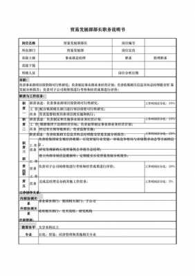 发展部工作模板,发展部的工作内容 -第3张图片-马瑞范文网