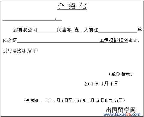 安全员单位介绍信模板-第2张图片-马瑞范文网