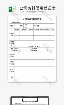  借用办公模板「借用办公模板违法吗」-第3张图片-马瑞范文网