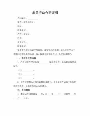  劳动合同证明书模板「劳动合同证明书模板电子版」-第2张图片-马瑞范文网