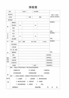 完整中学生体检表模板-第2张图片-马瑞范文网